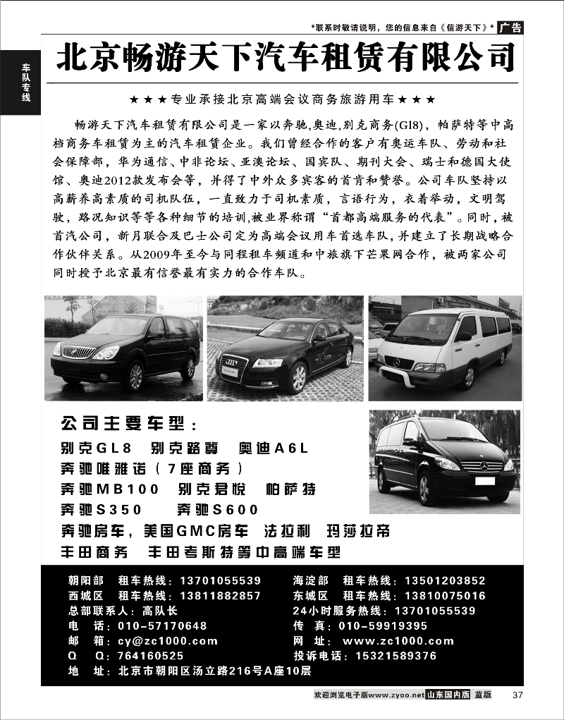 37 北京畅游天下汽车租赁有限公司 酒店机票招聘等其他