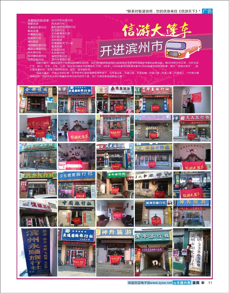 彩11 山东《信游天下》大篷车走进 滨州 信游咨询