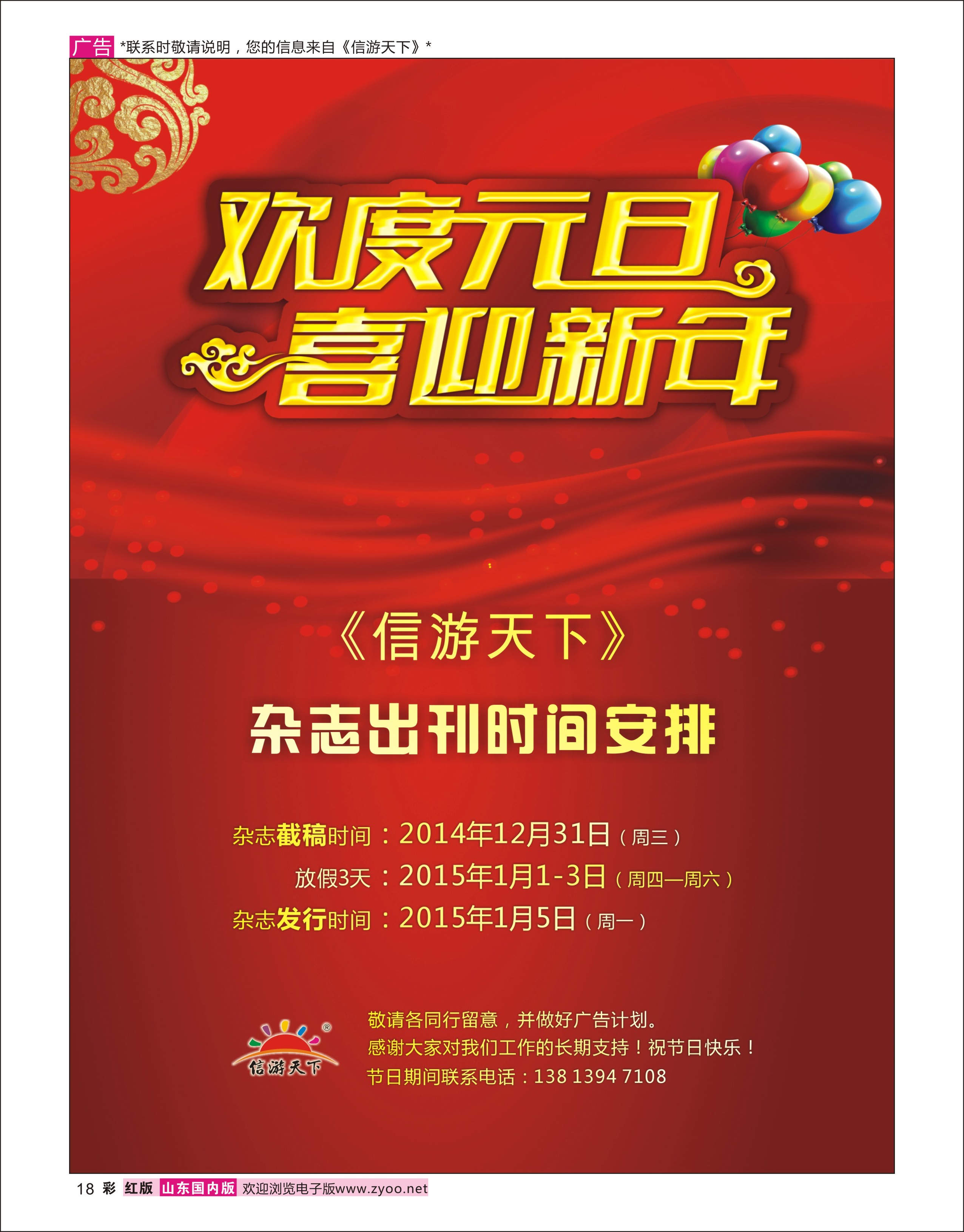 彩18 山东《信游天下》大篷车走进 章丘 综合专线