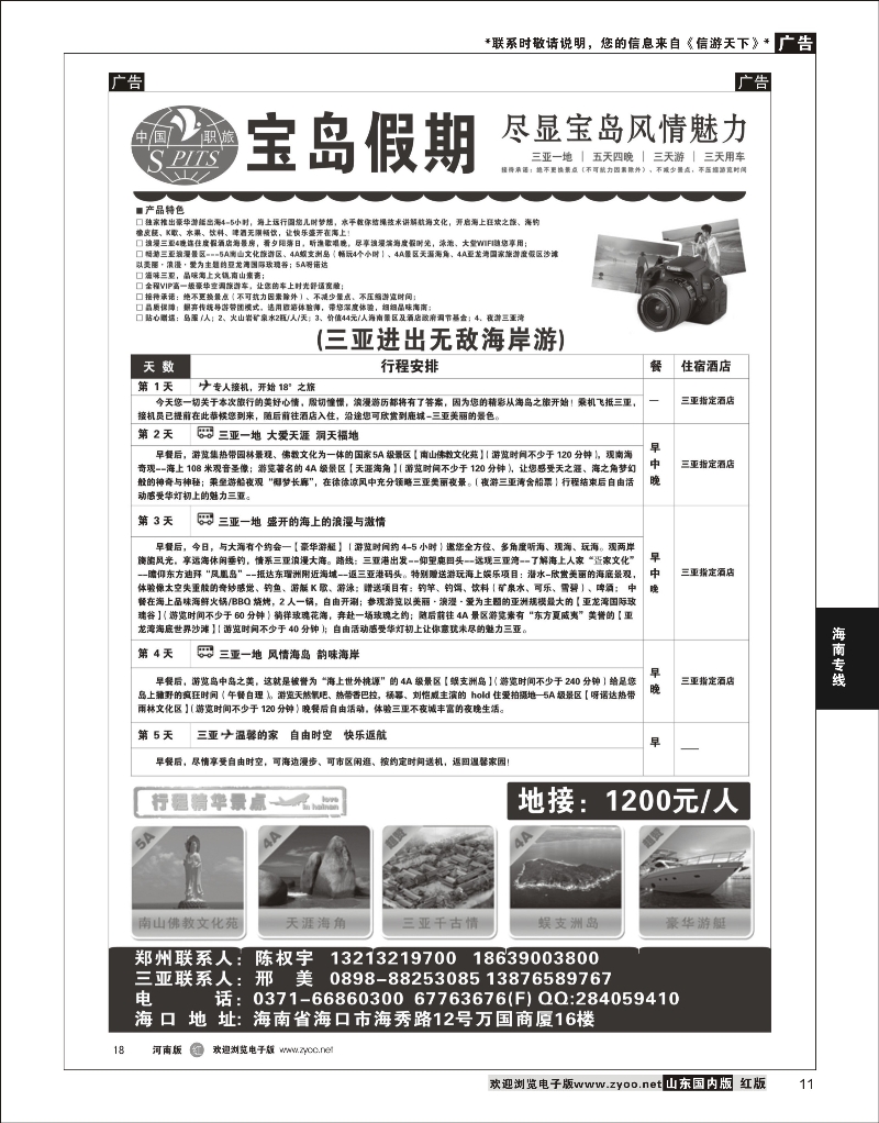P11宝岛假期海南专线