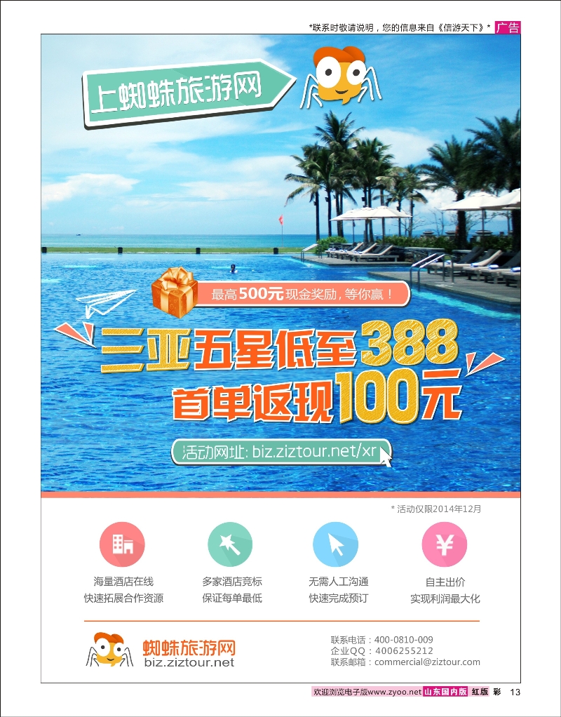 彩13 蜘蛛旅游网-海南酒店在线直销交易平台 海南专线