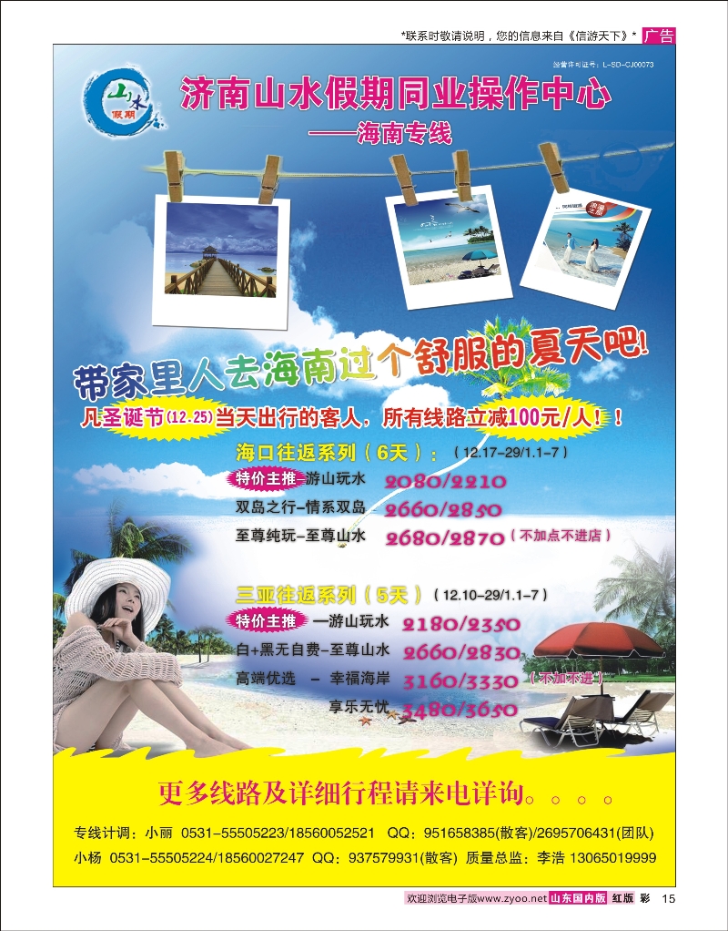 彩15 山水假期 海南专线