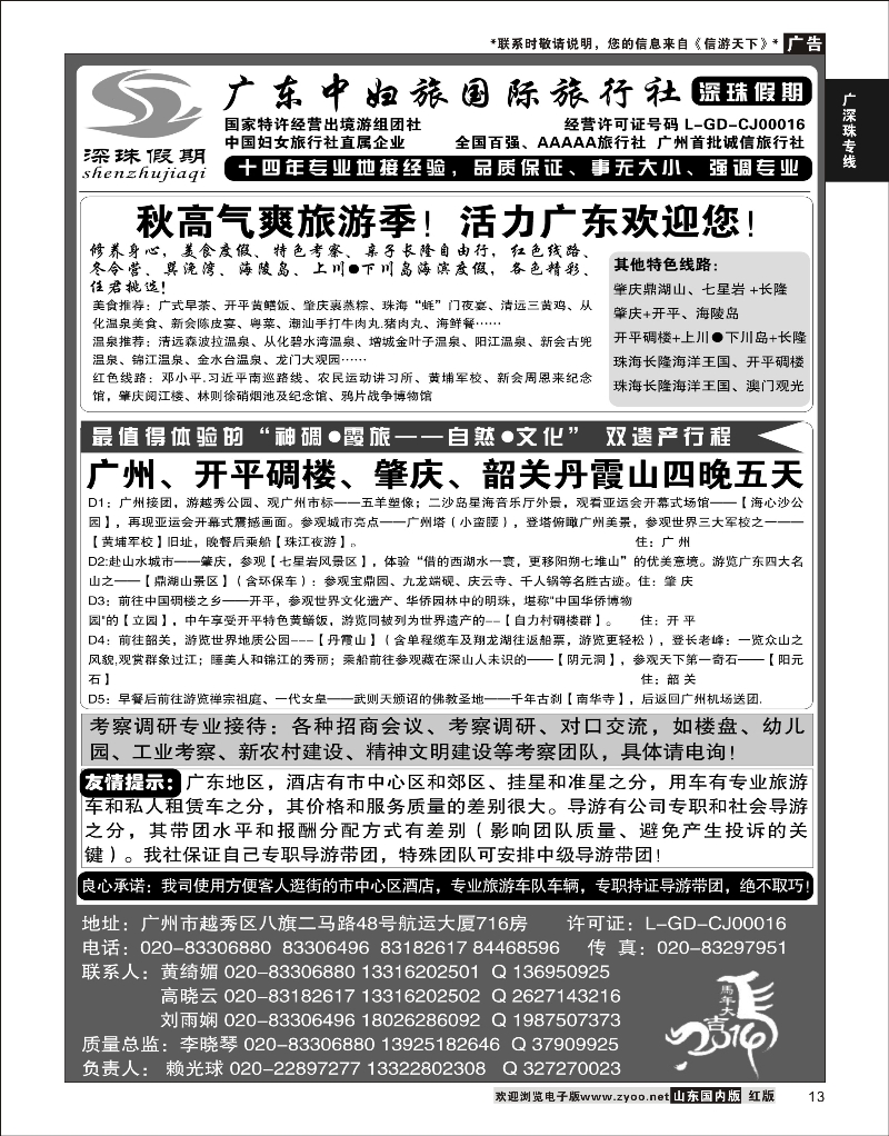 P13广东中妇旅——只做品质团的专业接待社广深珠专线