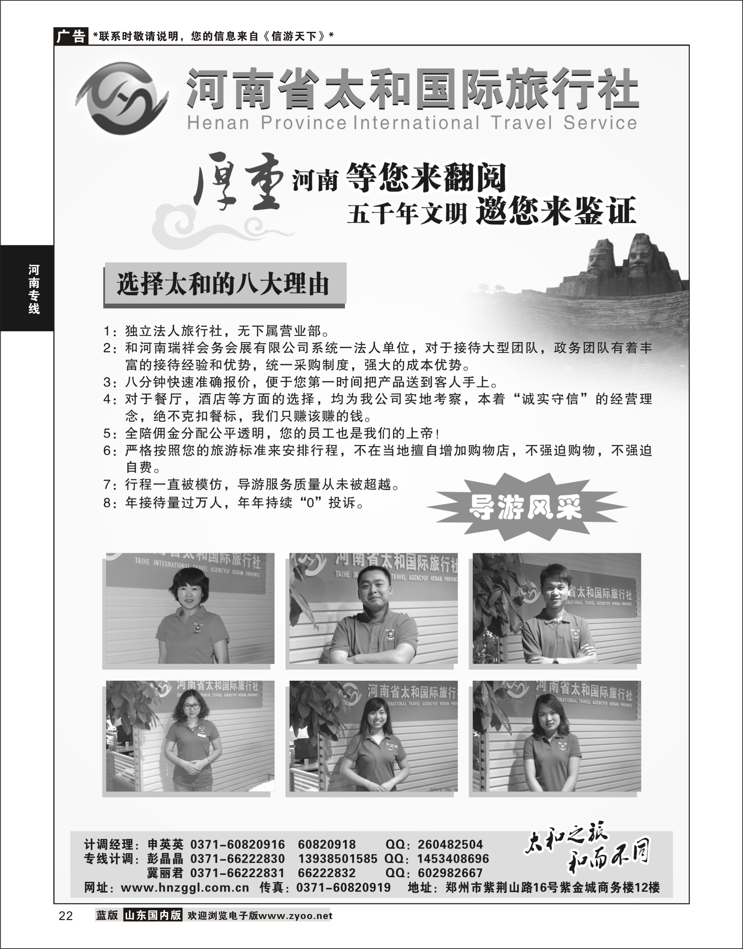 22 河南省太和国际旅行社 河南专线