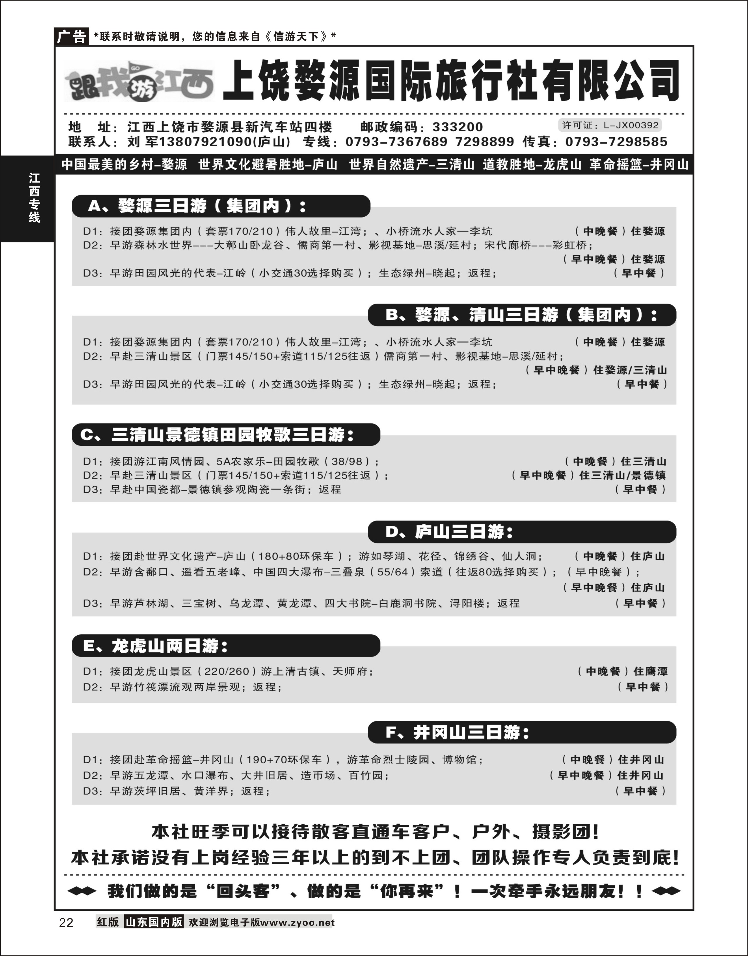 P22江西婺源国际旅行社江西专线