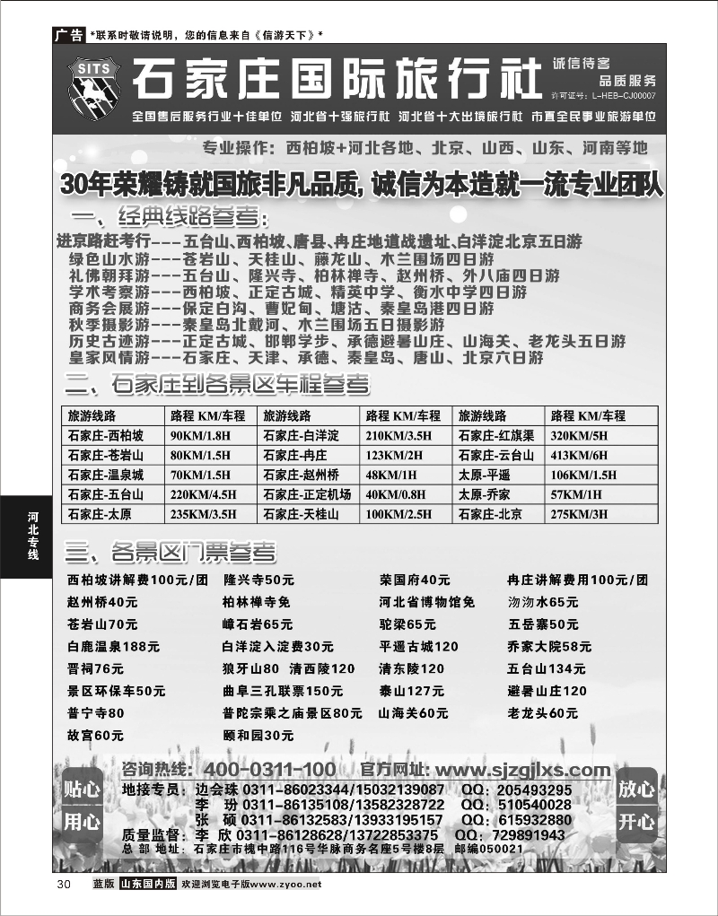 30 石家庄志远国际旅行社 河北专线