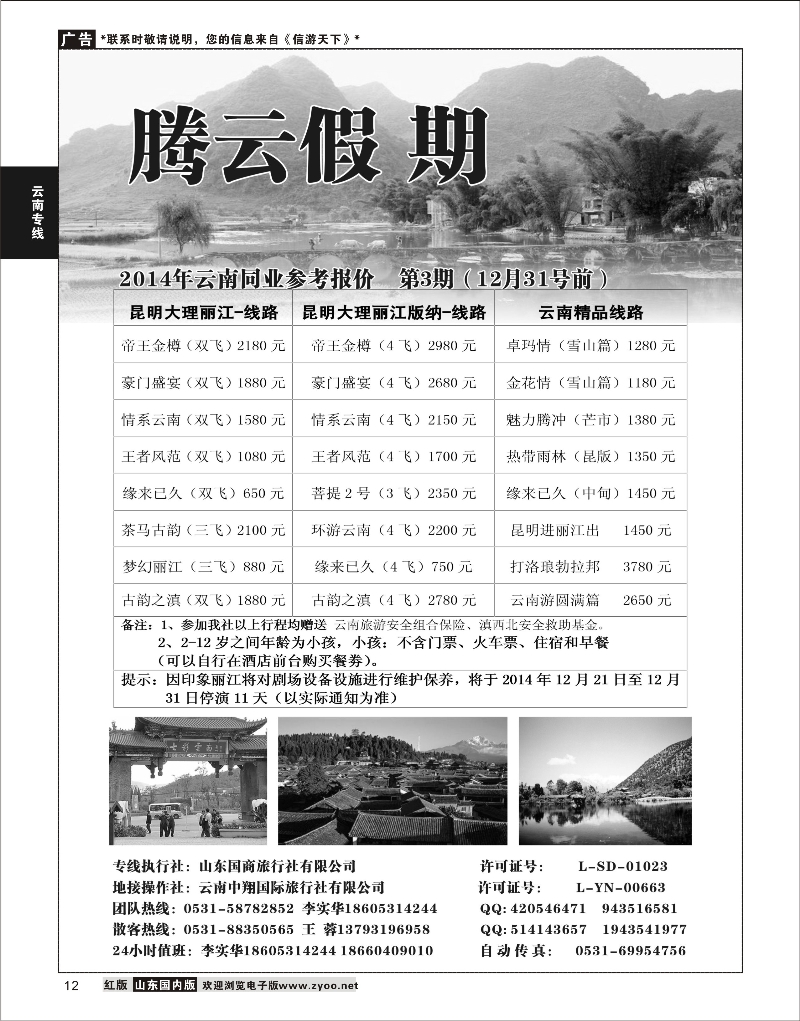 P12腾云假期云南