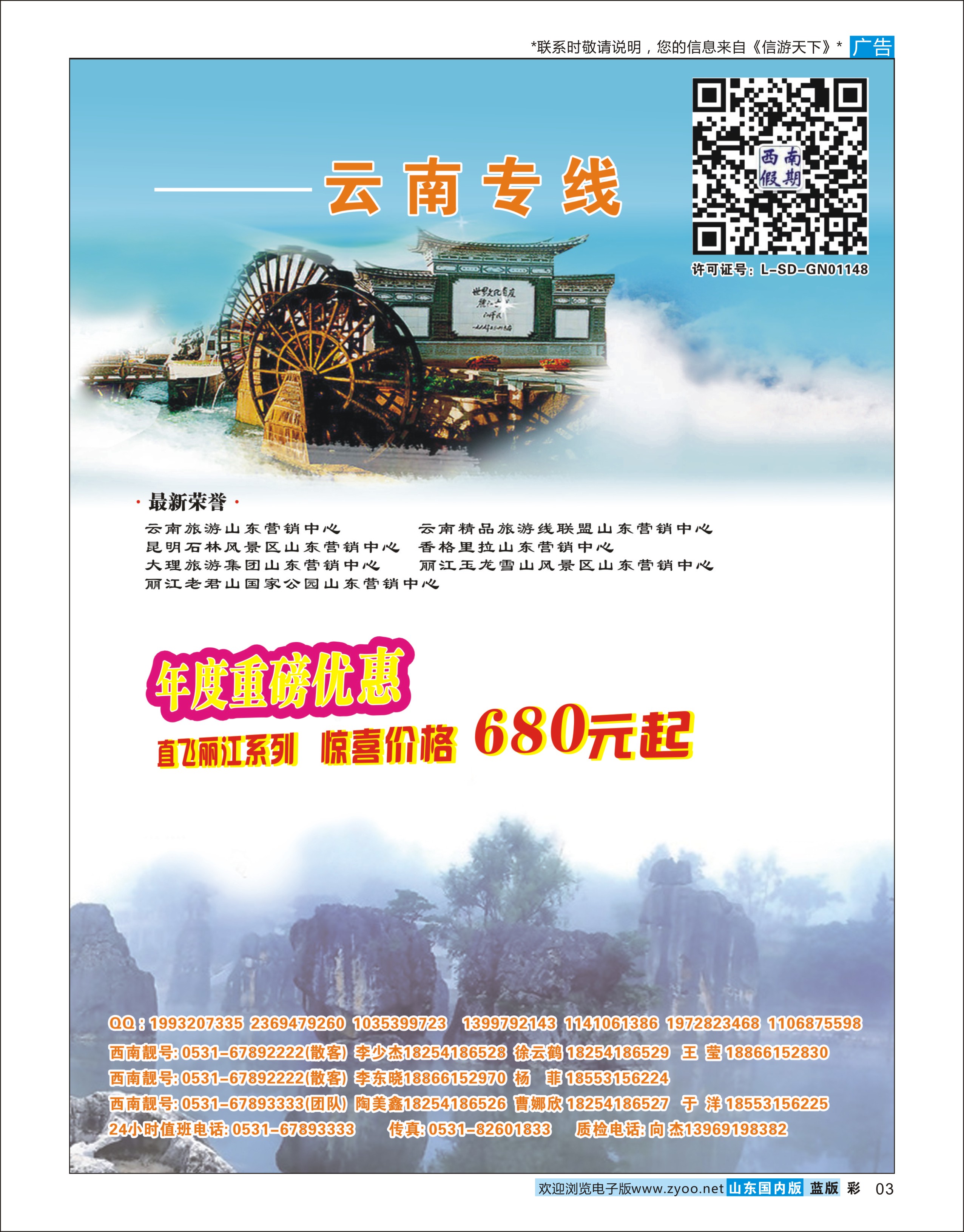 彩3 西南假期02 云南专线