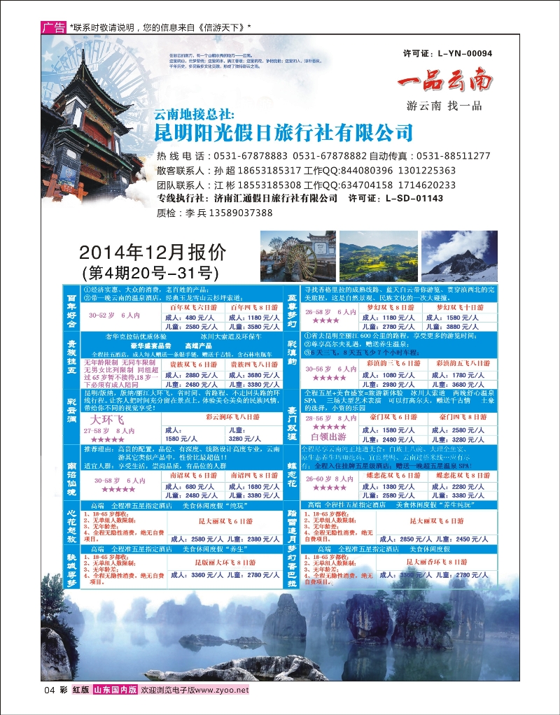 彩4 一品云南 云南专线