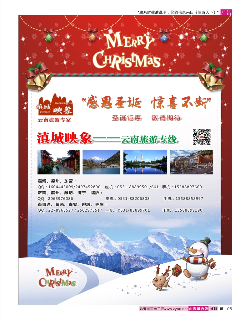 彩5 滇城映象——云南旅游专线 云南专线