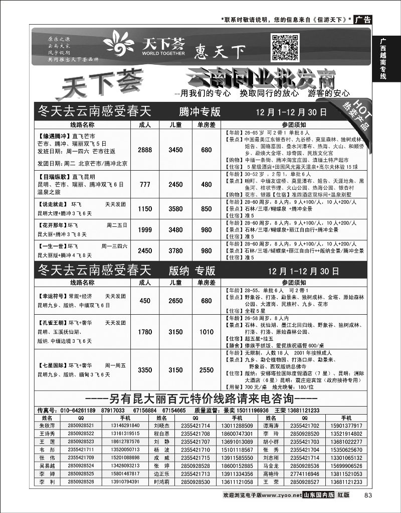 P83北京天下荟广西越南专线