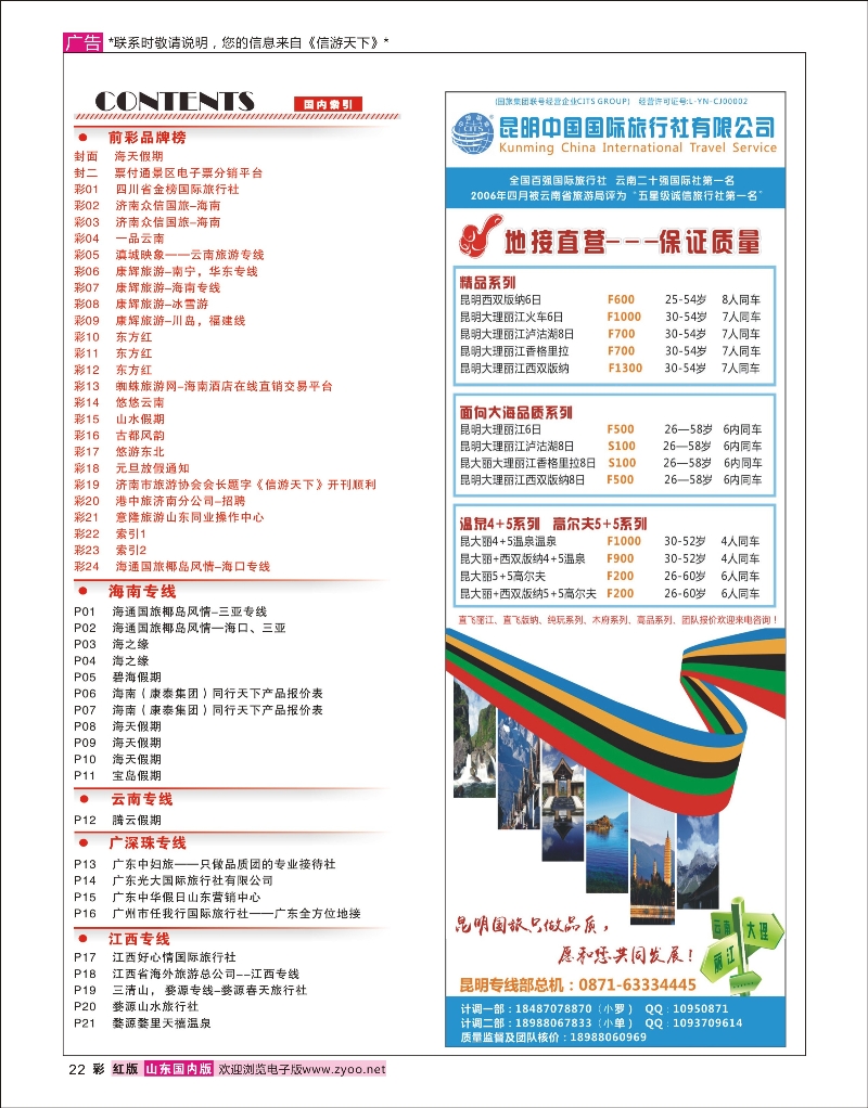 彩22 索引1 综合专线