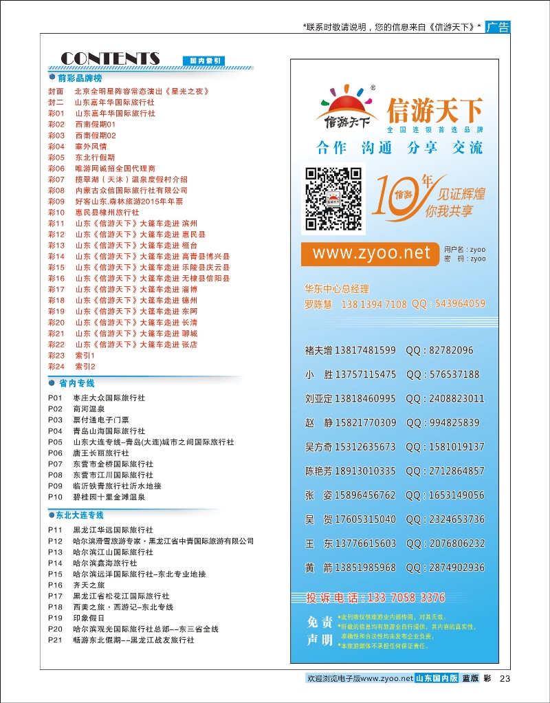 彩23 索引1 综合专线