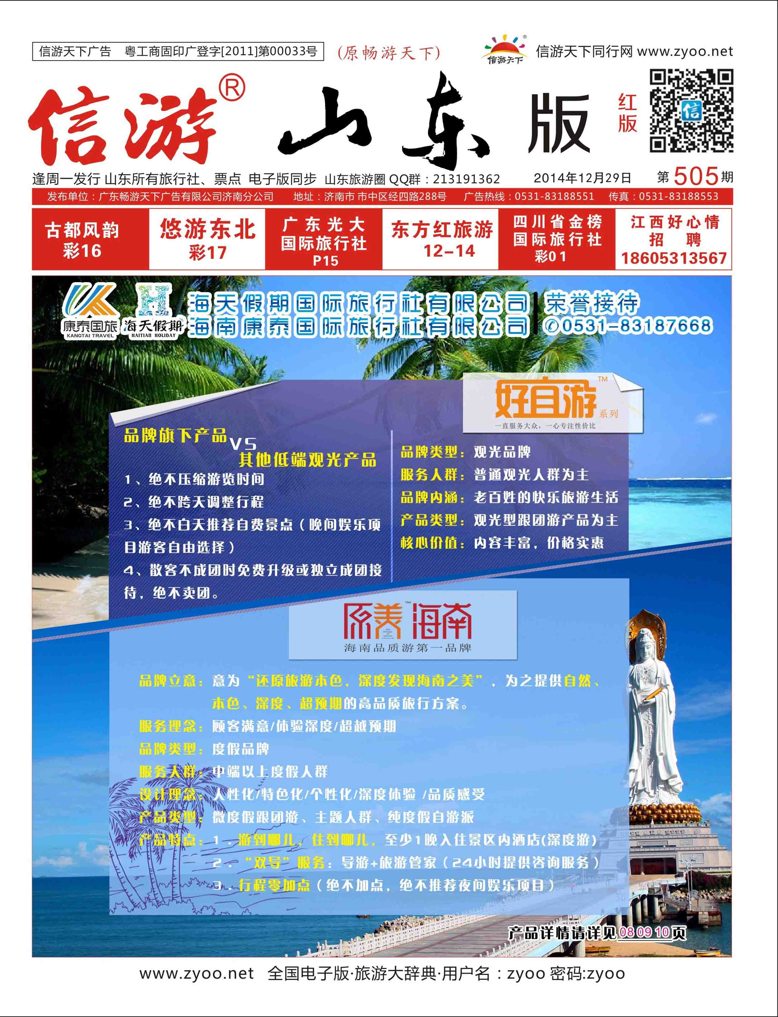 505期 国内山东济南红版封面 