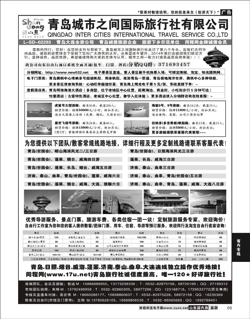 05 山东大连专线-青岛(大连)城市之间国际旅行社  省内专线