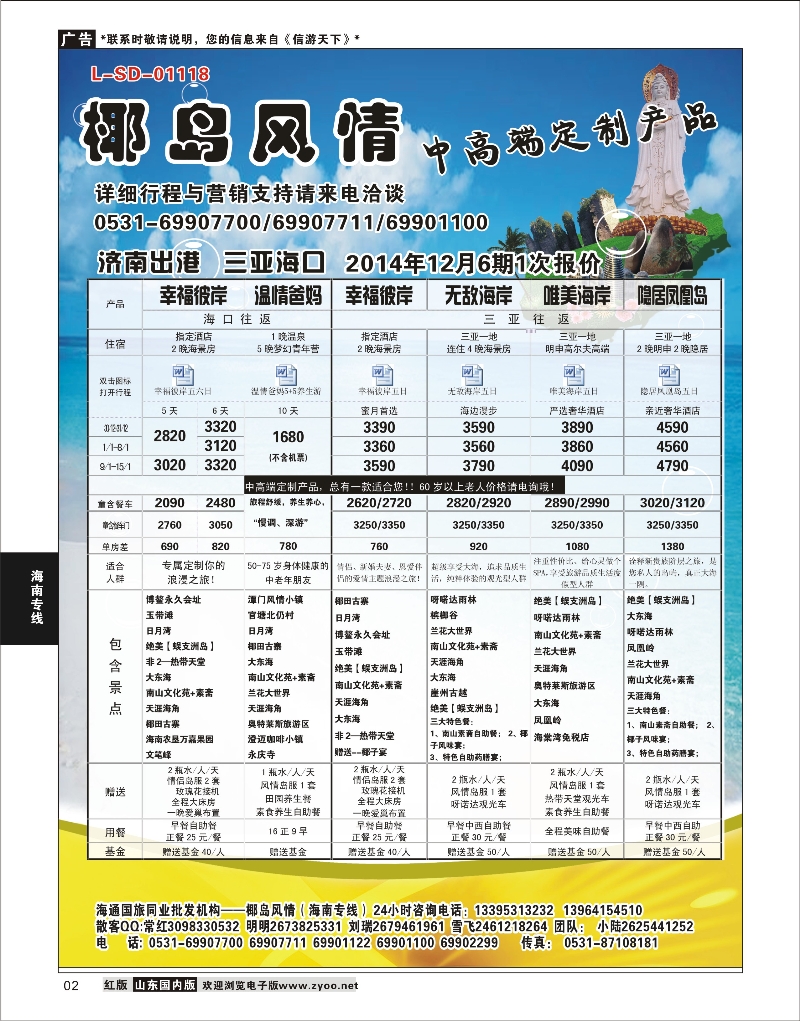 02 海通国旅椰岛风情—海口、三亚  海南专线