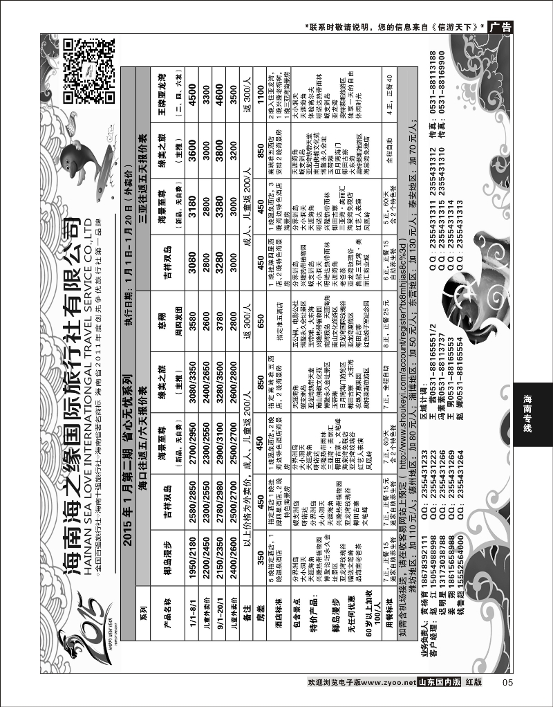 05 海之缘  海南专线