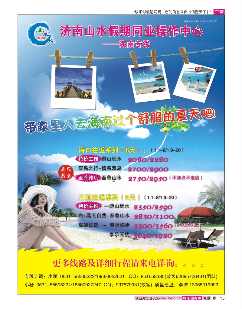 15 山水假期  海南专线