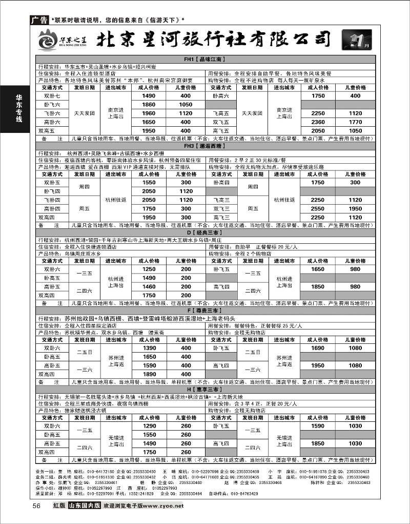 56 华东之星1  华东专线