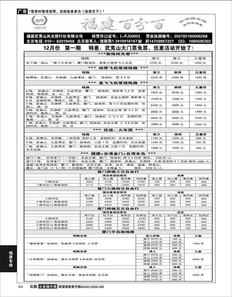 64 福建百分百j  福建专线