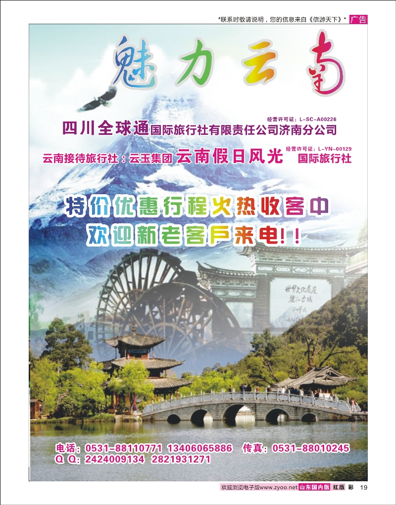 19 魅力云南  云南专线