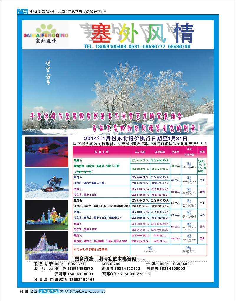 04 塞外风情  东北专线