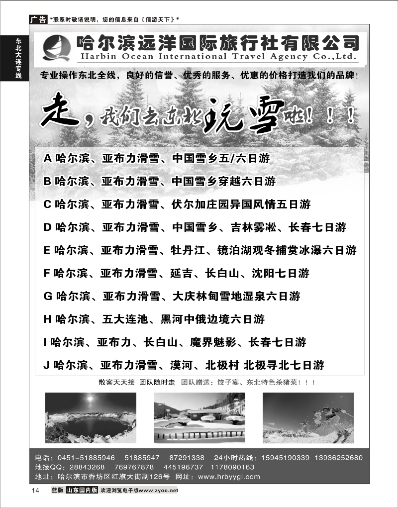 14 哈尔滨远洋国际旅行社-东北专业地接  东北大连专线