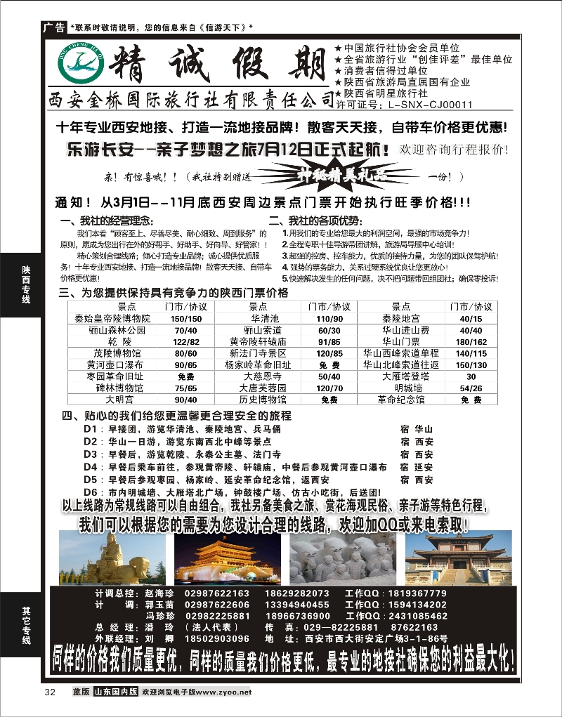 32 精诚假期——西安金桥国际旅行社  陕西专线