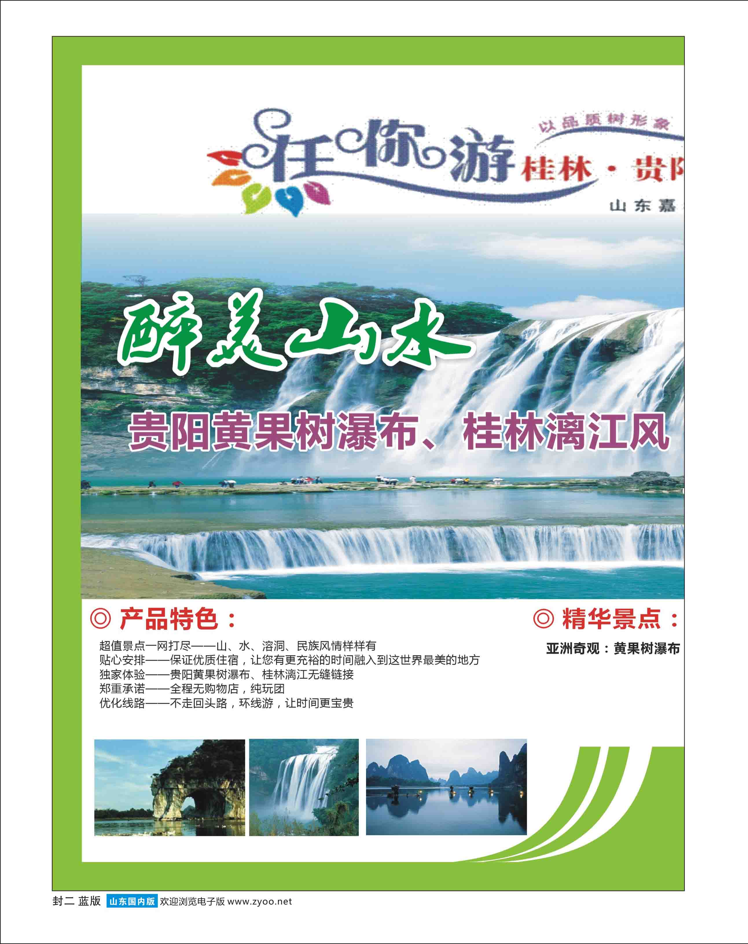 507期 国内山东济南版蓝版封二 