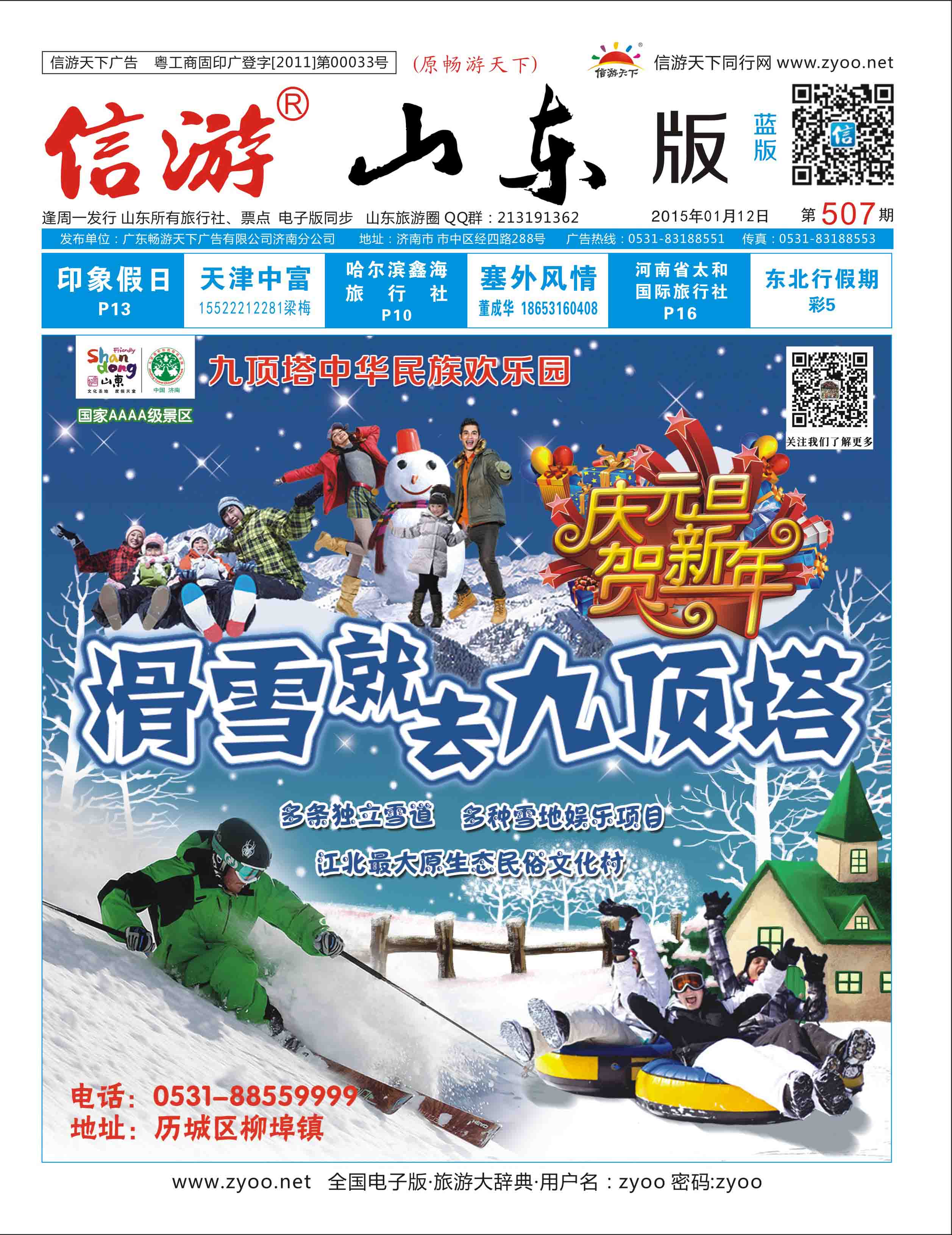 507期 国内山东济南蓝版封面