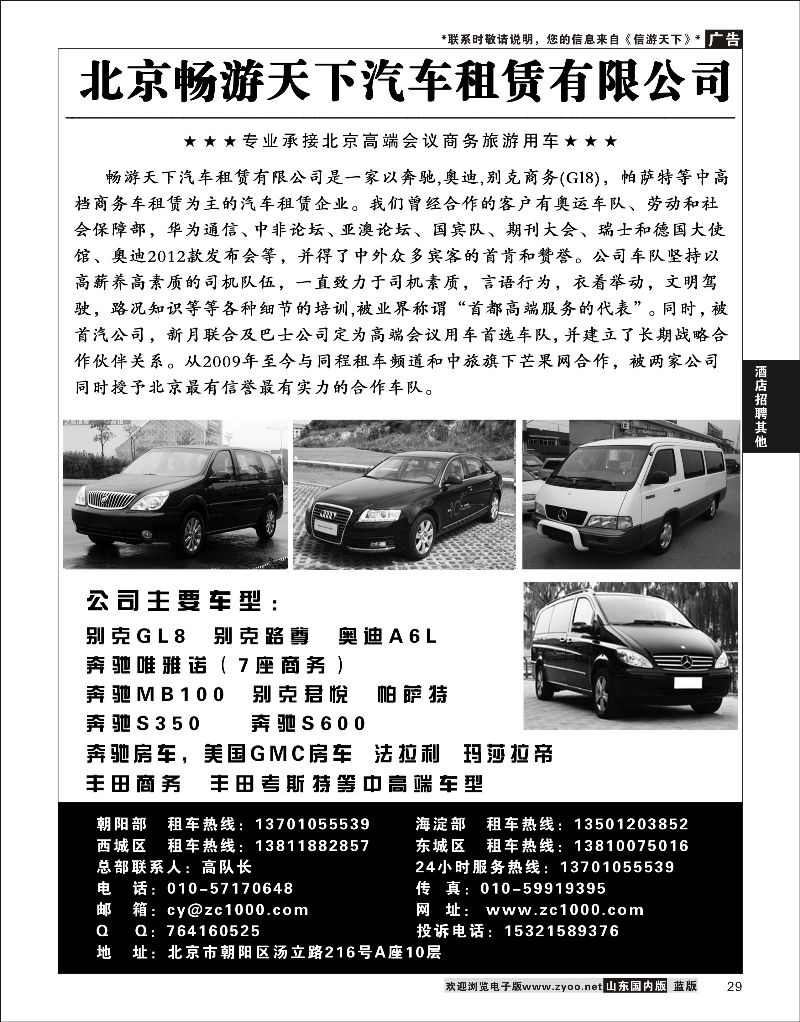 29 北京畅游天下汽车租赁有限公司  酒店机票招聘等其他