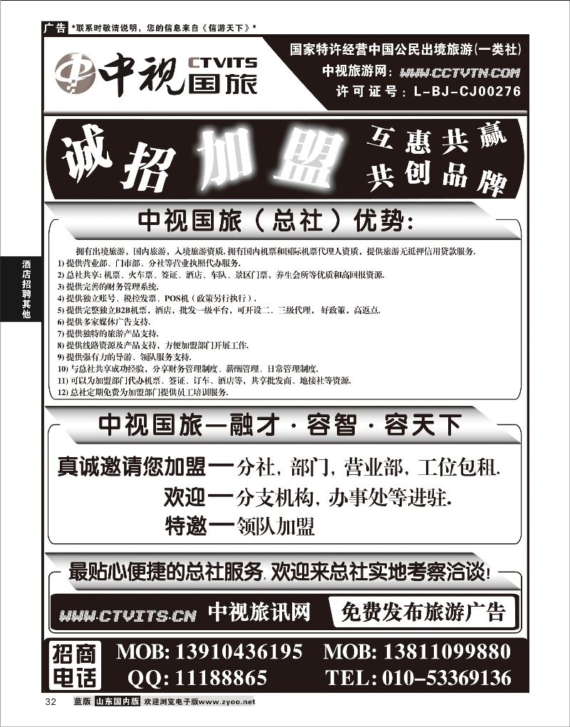 32 中视国旅招商黑白  酒店机票招聘等其他