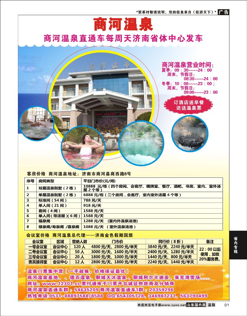 01 商河温泉   省内专线