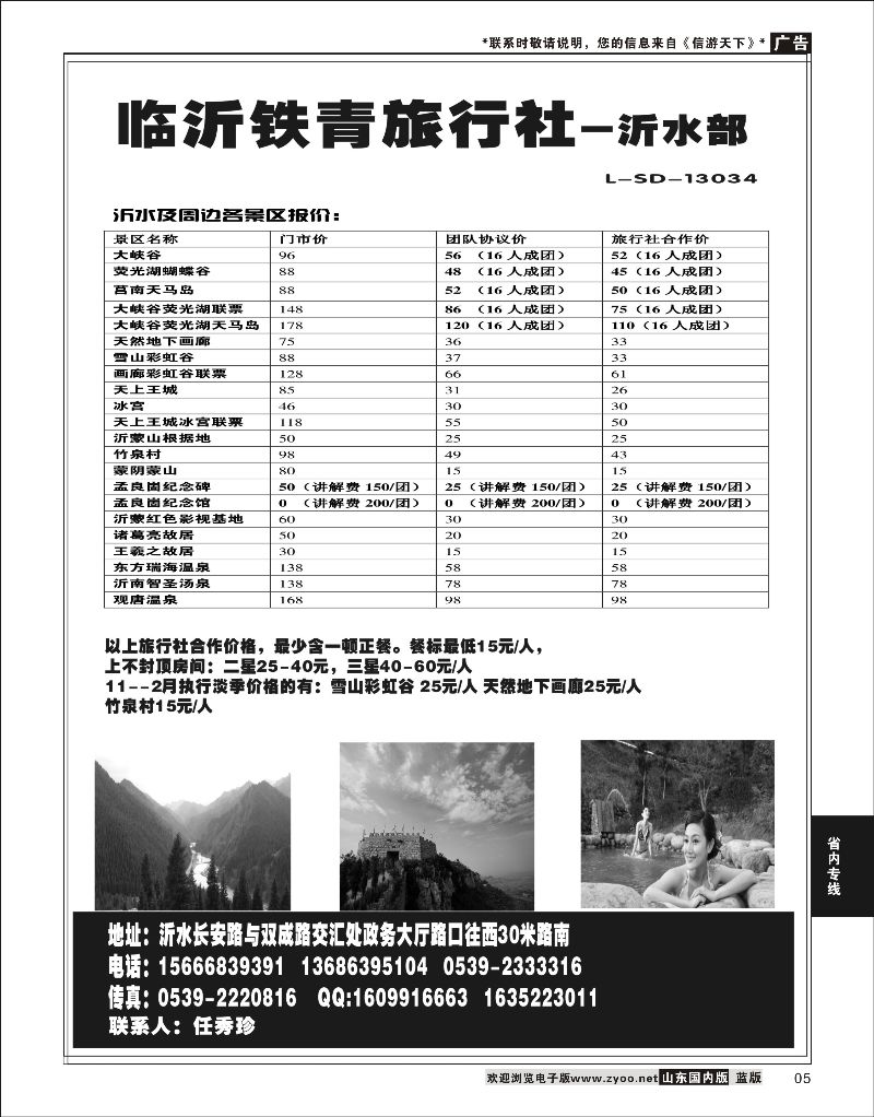 05 临沂铁青旅行社沂水地接  省内专线