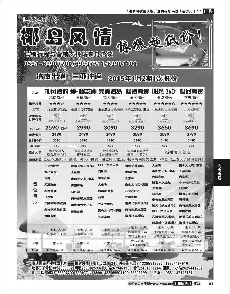 01 海通国旅椰岛风情—三亚 [06395] 海南专线