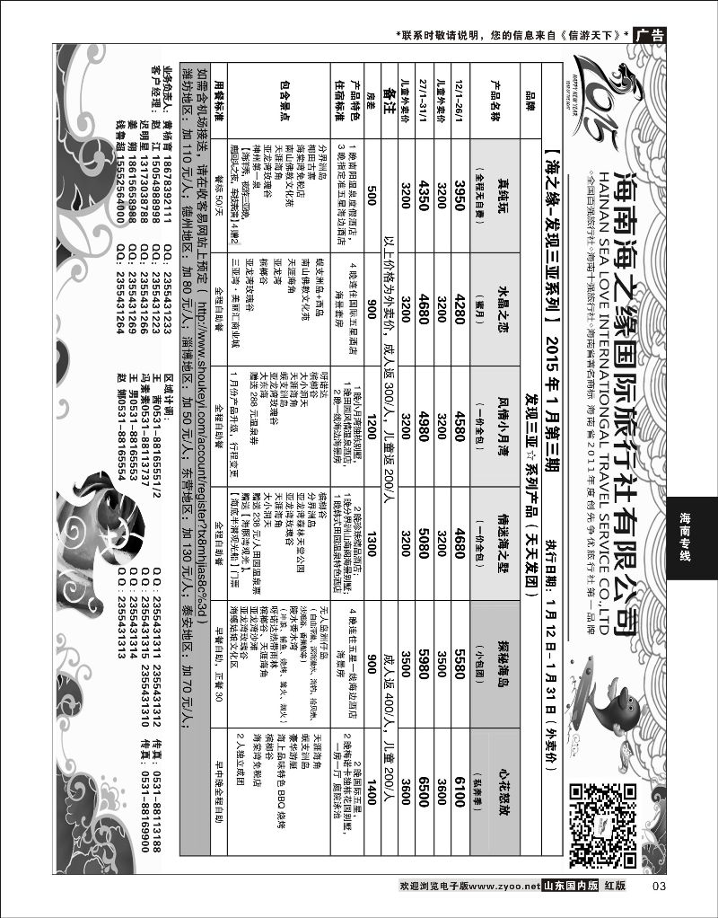 03 海之缘  海南专线