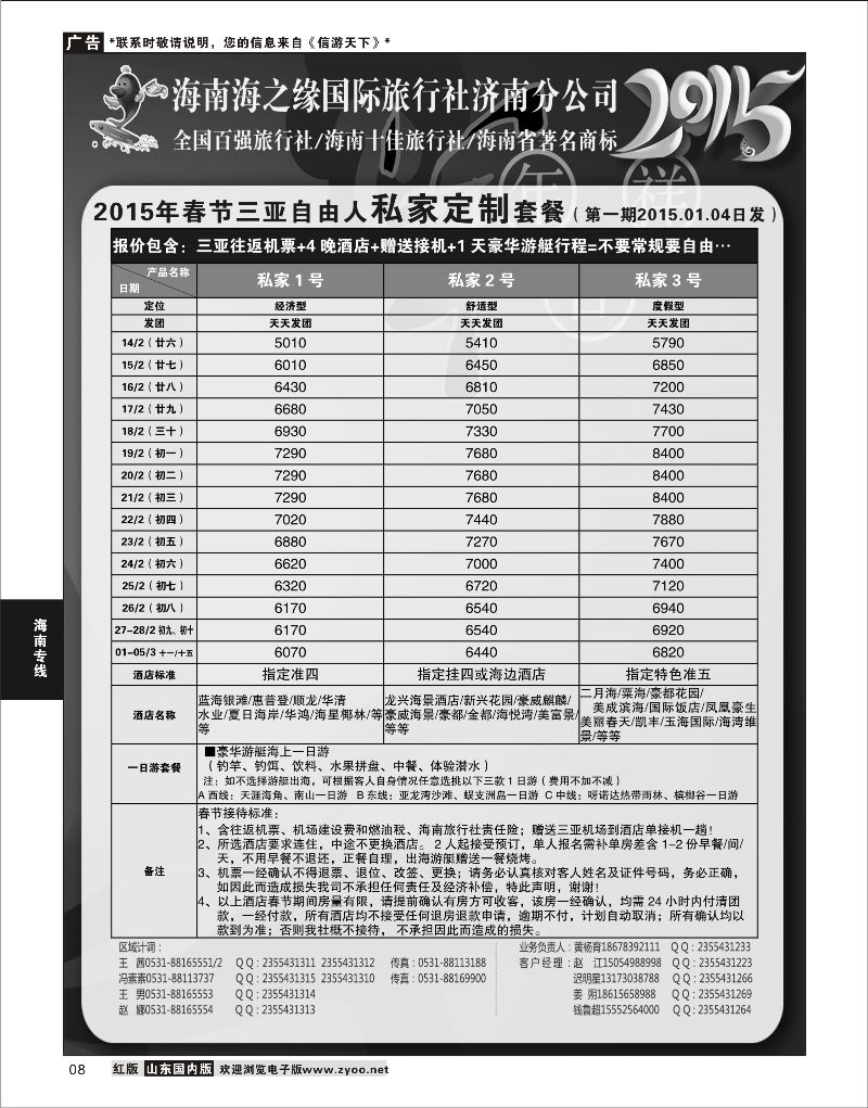 08 海之缘  海南专线