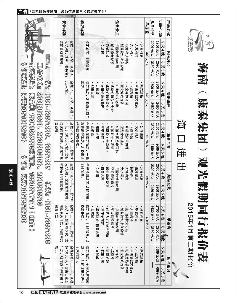 10 海南观光国旅  海南专线
