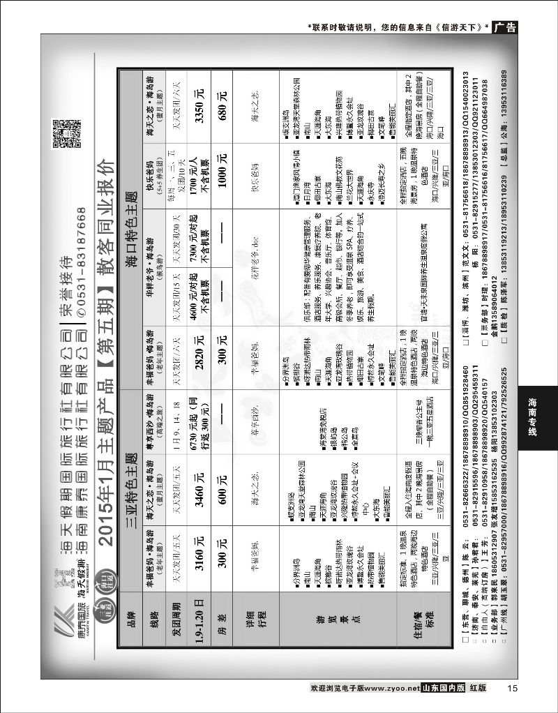 15 海天假期  海南专线