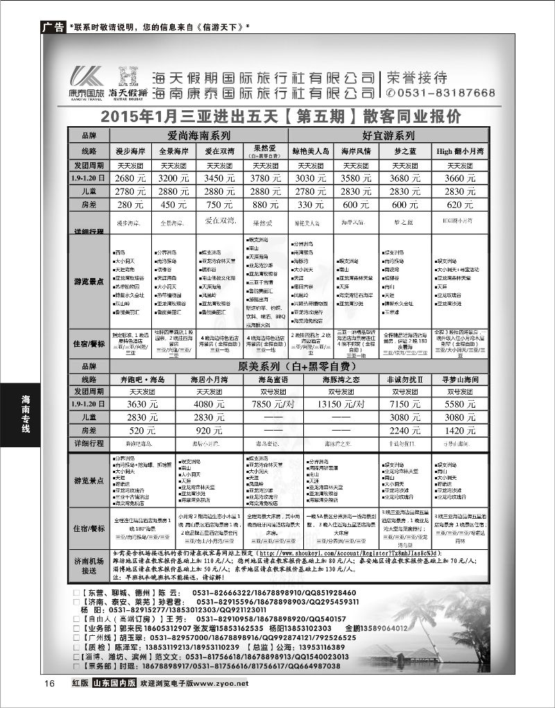 16 海天假期  海南专线