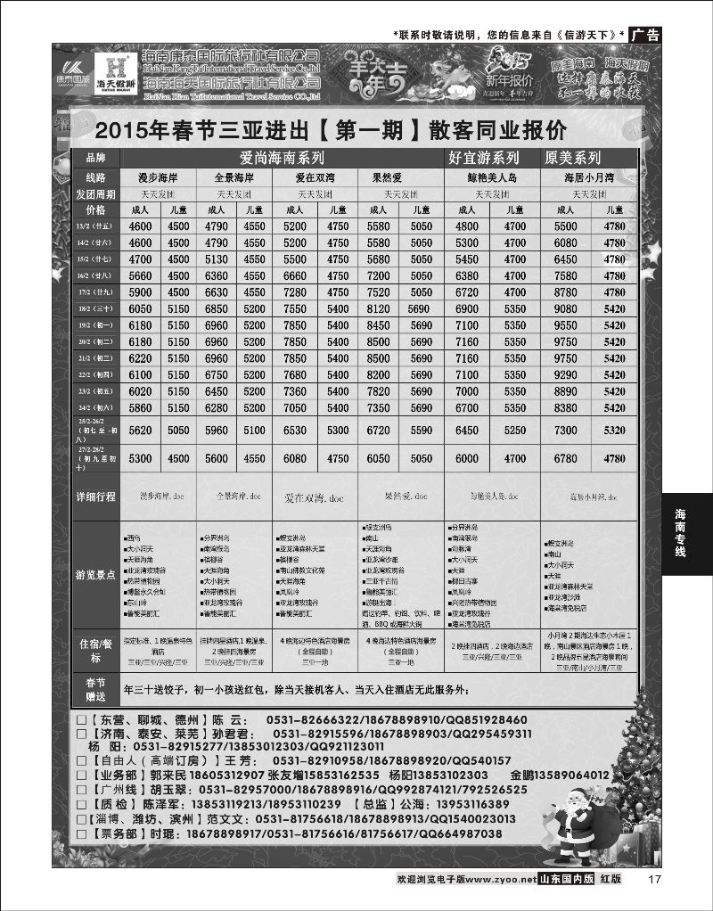 17 海天假期  海南专线