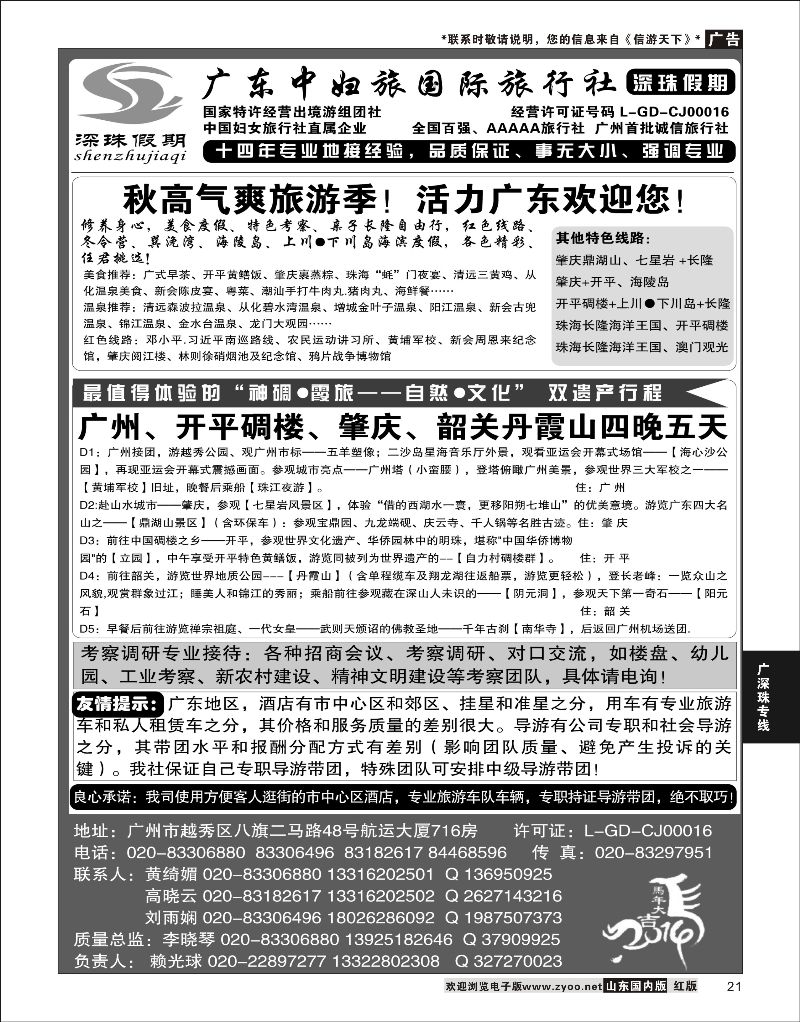 21 广东中妇旅——只做品质团的专业接待社  广深珠专线