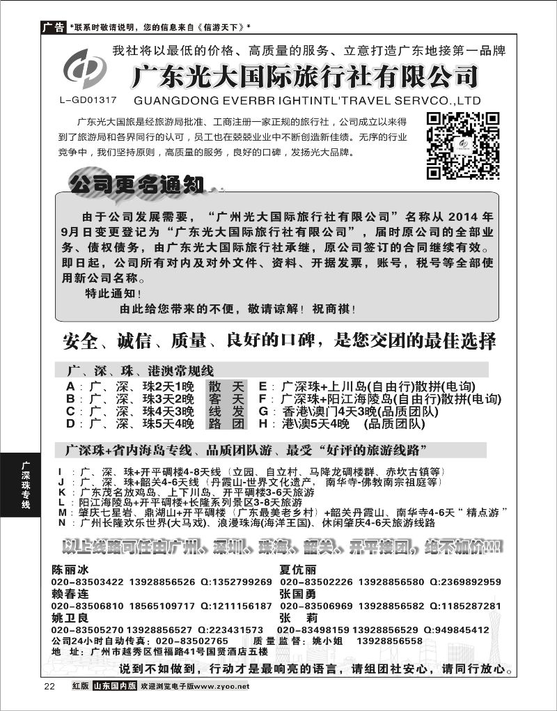22 广东光大国际旅行社有限公司  广深珠专线