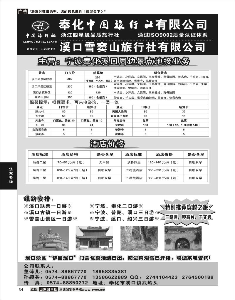 34 奉化中国旅行社有限公司  华东专线