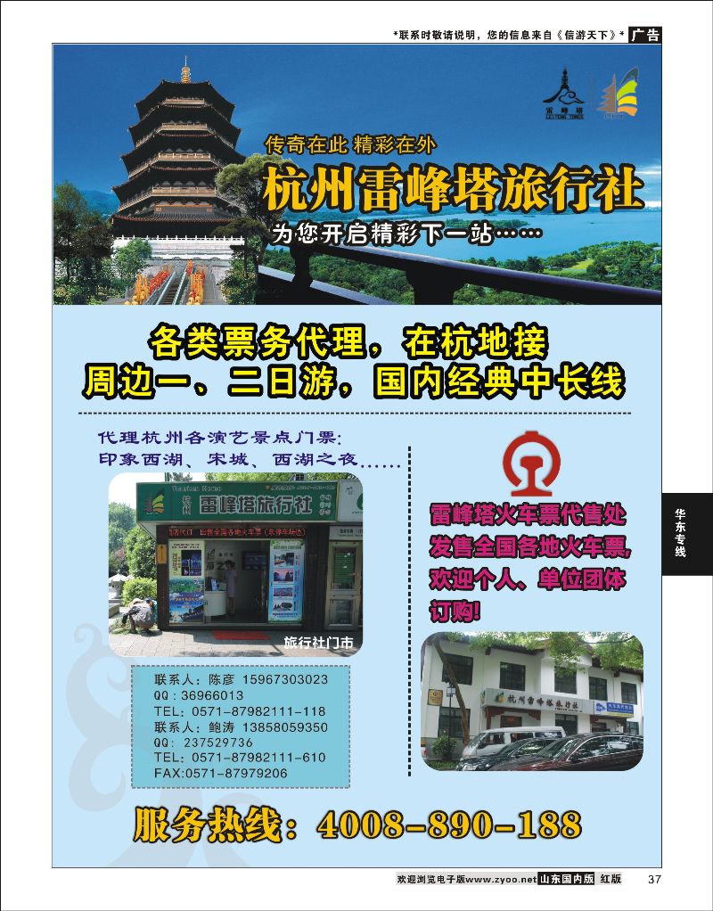 37 杭州雷峰塔旅行社  华东专线