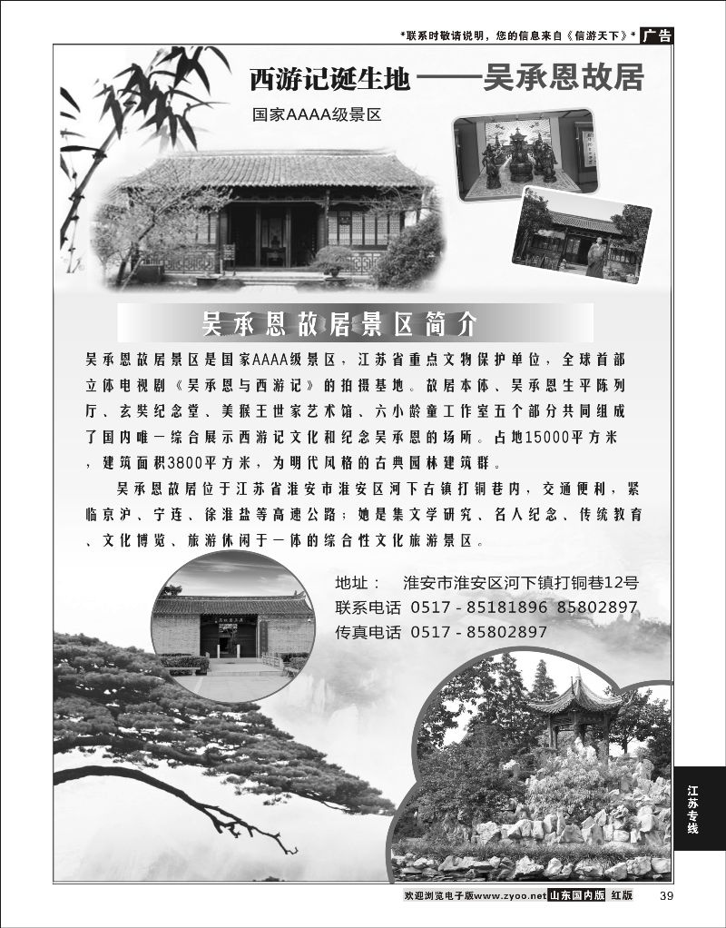 39 吴承恩故居  江苏专线
