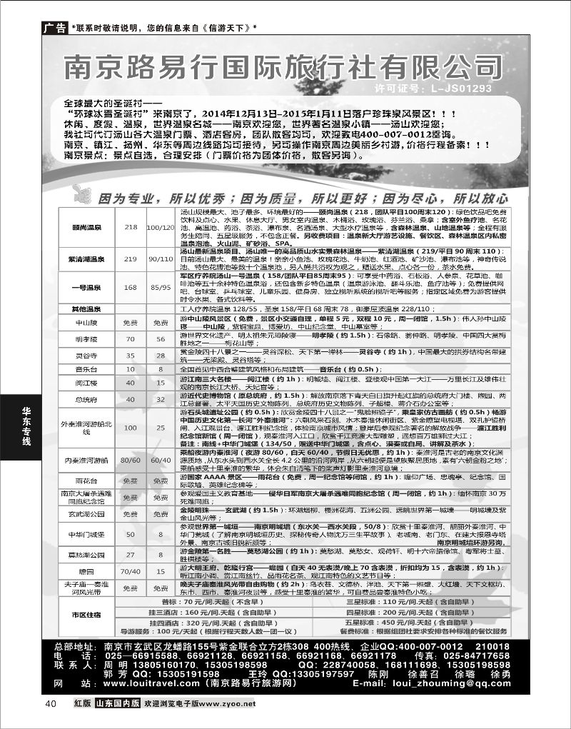 40 南京路易行国际旅行社有限公司  华东专线