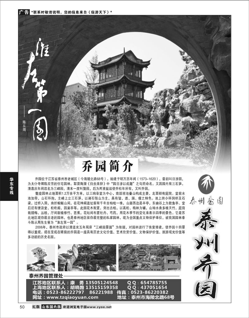 50  苏北第一名园—泰州乔园    华东专线