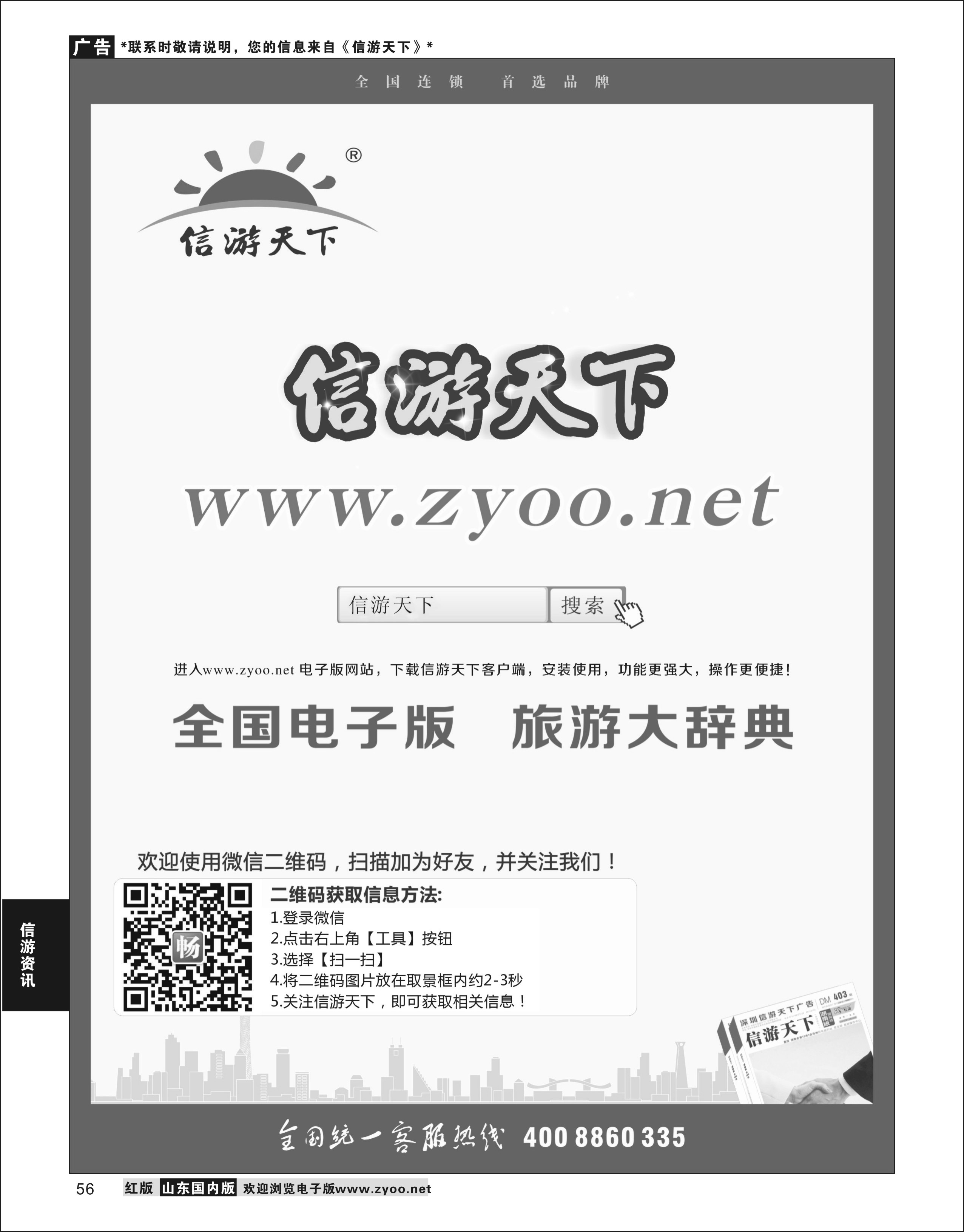 56  《信游天下》电子版    信游资讯
