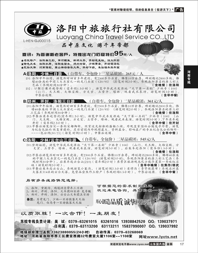 17 洛阳中旅旅行社有限公司  河南专线